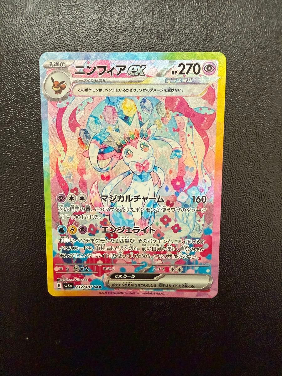ポケモンカード ニンフィアex sar|Yahoo!フリマ(旧PayPayフリマ) ポケモンカード ニンフィアex sar|Yahoo!フリマ(旧PayPayフリマ)