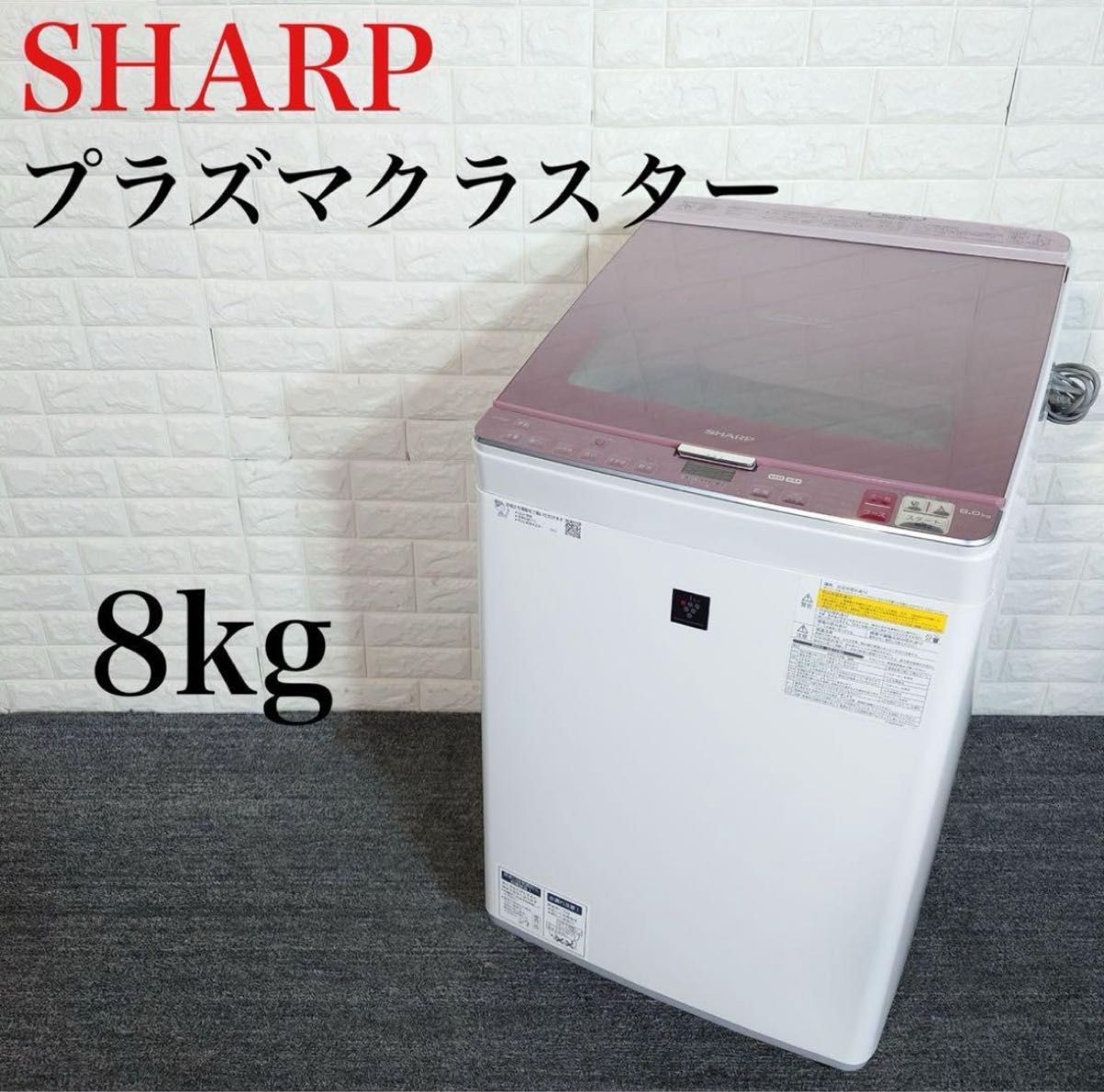 シャープ 電気洗濯乾燥機 ES-PX8C-P【美品】|Yahoo!フリマ(旧 シャープ 電気洗濯乾燥機 ES-PX8C-P【美品】|Yahoo!フリマ(旧