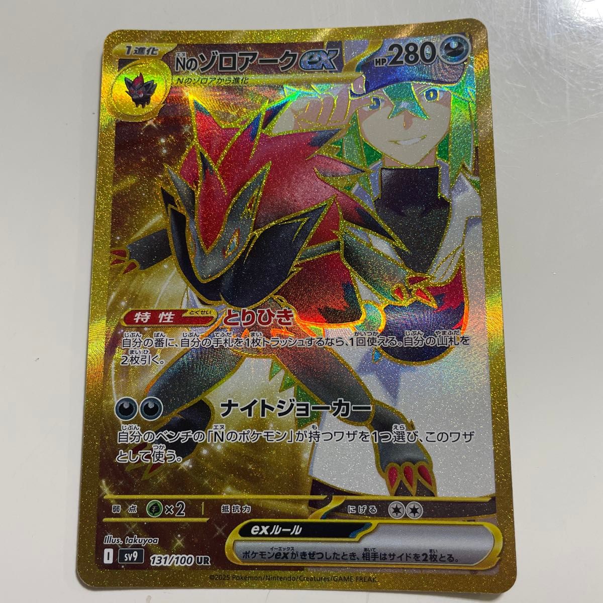ポケモンカード Nのゾロアークex UR|Yahoo!フリマ(旧PayPay ポケモンカード Nのゾロアークex UR|Yahoo!フリマ(旧PayPay