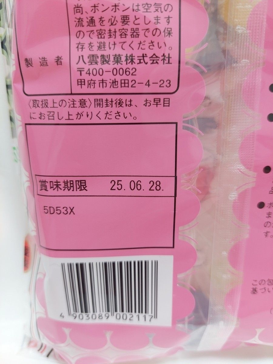 八雲製菓ウイスキーボンボン110g ×2袋シャインマスカット 八雲製菓ウイスキーボンボン110g ×2袋シャインマスカット