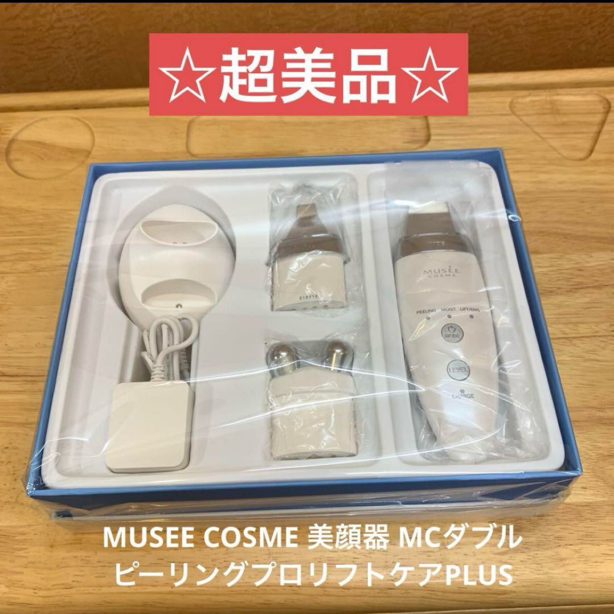 超美品 MUSEE COSME 美顔器 MCダブルピーリングプロリフトケア 超美品 MUSEE COSME 美顔器 MCダブルピーリングプロリフトケア