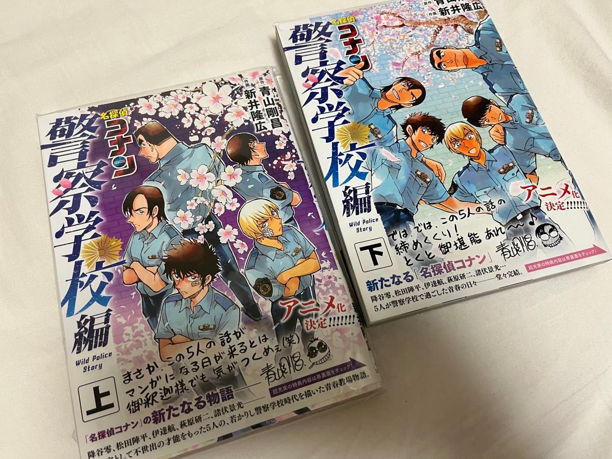 名探偵コナン警察学校編上下巻セット|Yahoo!フリマ(旧PayPay 名探偵コナン警察学校編上下巻セット|Yahoo!フリマ(旧PayPay