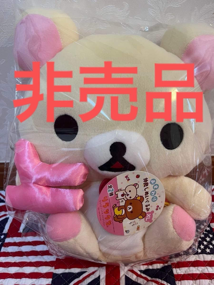 コリラックマ ② ぬいぐるみ 非売品 おすわり ぬいぐるみ|Yahoo コリラックマ ② ぬいぐるみ 非売品 おすわり ぬいぐるみ|Yahoo