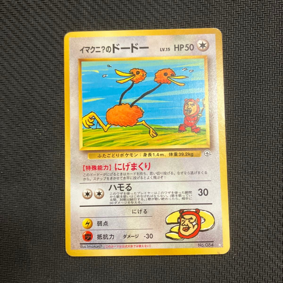ポケモンカード イマクニ のドードー No 084|Yahoo!フリマ(旧 ポケモンカード イマクニ のドードー No 084|Yahoo!フリマ(旧
