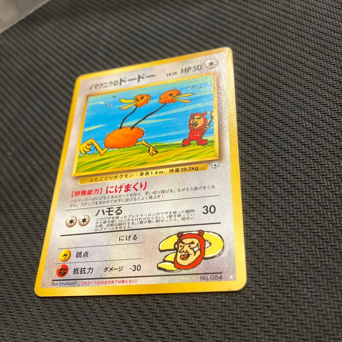 ポケモンカード イマクニ のドードー No 084|Yahoo!フリマ(旧 ポケモンカード イマクニ のドードー No 084|Yahoo!フリマ(旧