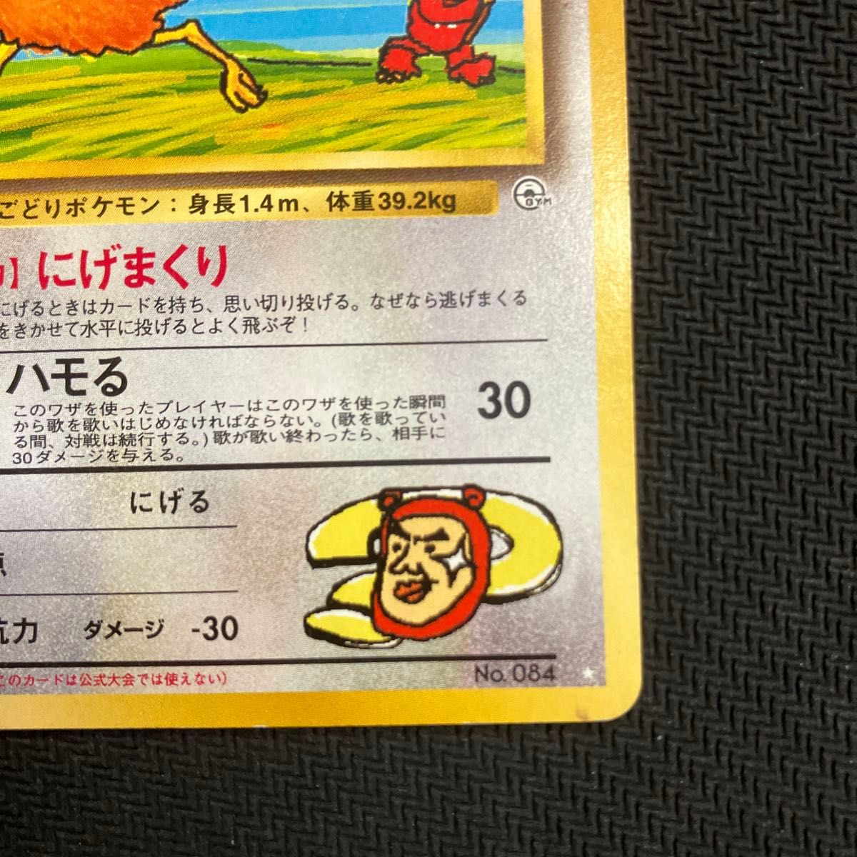 ポケモンカード イマクニ のドードー No 084|Yahoo!フリマ(旧 ポケモンカード イマクニ のドードー No 084|Yahoo!フリマ(旧