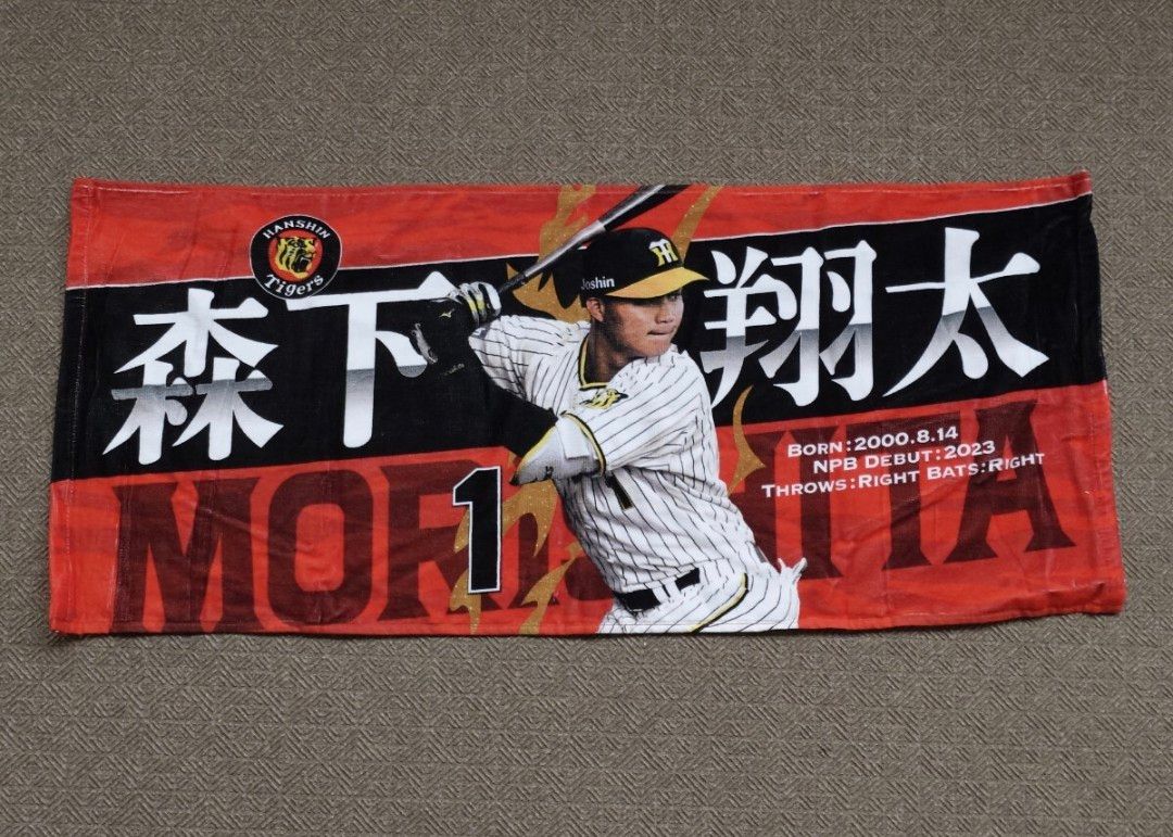 阪神タイガース 森下翔太 フェイスタオル プロ野球 NPB グッズ 阪神タイガース 森下翔太 フェイスタオル プロ野球 NPB グッズ