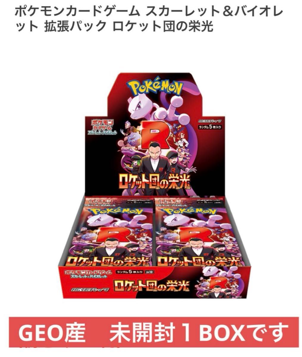 ポケモンカード スカーレット&バイオレット拡張パック ロケット ポケモンカード スカーレット&バイオレット拡張パック ロケット
