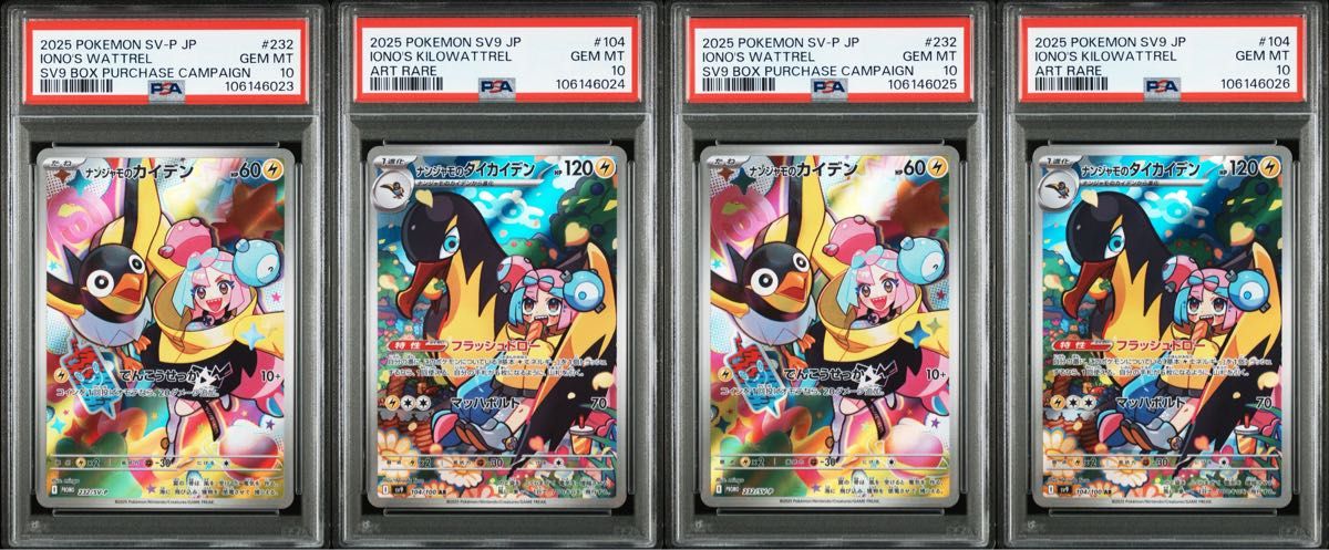 PSA10 連番 ナンジャモのカイデン ナンジャモのタイカイデン PSA10 連番 ナンジャモのカイデン ナンジャモのタイカイデン