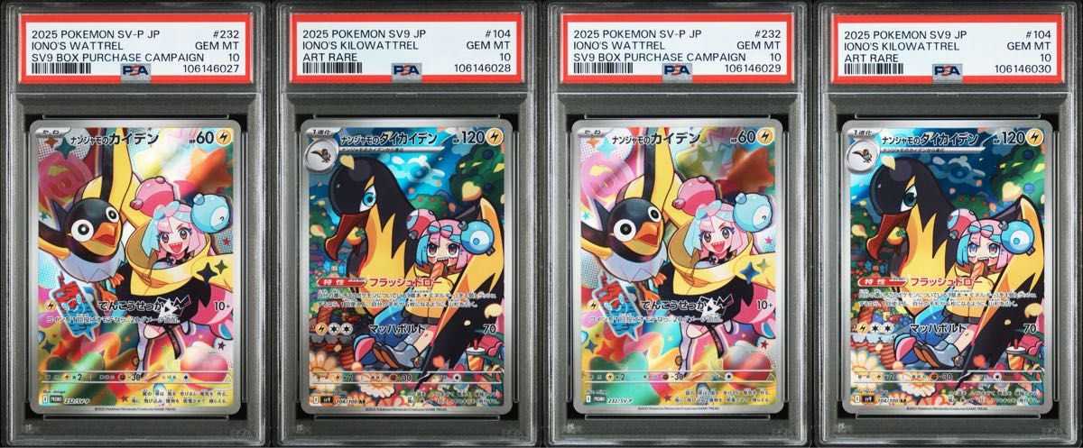 PSA10 連番 ナンジャモのカイデン ナンジャモのタイカイデン PSA10 連番 ナンジャモのカイデン ナンジャモのタイカイデン