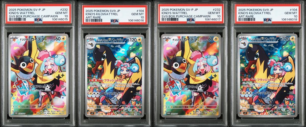PSA10 連番 ナンジャモのカイデン ナンジャモのタイカイデン PSA10 連番 ナンジャモのカイデン ナンジャモのタイカイデン
