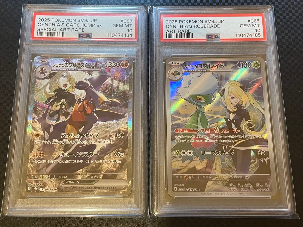 PSA10 連番 シロナのガブリアス SAR シロナのロズレイド AR 熱風 PSA10 連番 シロナのガブリアス SAR シロナのロズレイド AR 熱風