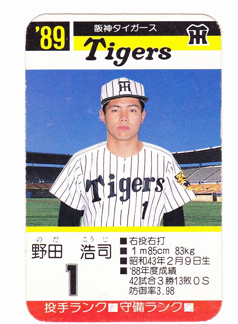 代引き不可 タカラプロ野球カードゲーム 阪神タイガース 88年版