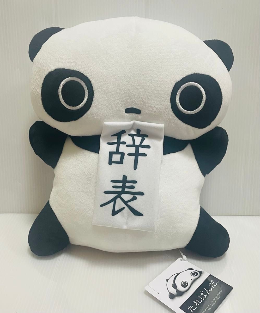 たれぱんだ ぬいぐるみBIG 辞表|Yahoo!フリマ(旧PayPayフリマ) たれぱんだ ぬいぐるみBIG 辞表|Yahoo!フリマ(旧PayPayフリマ)