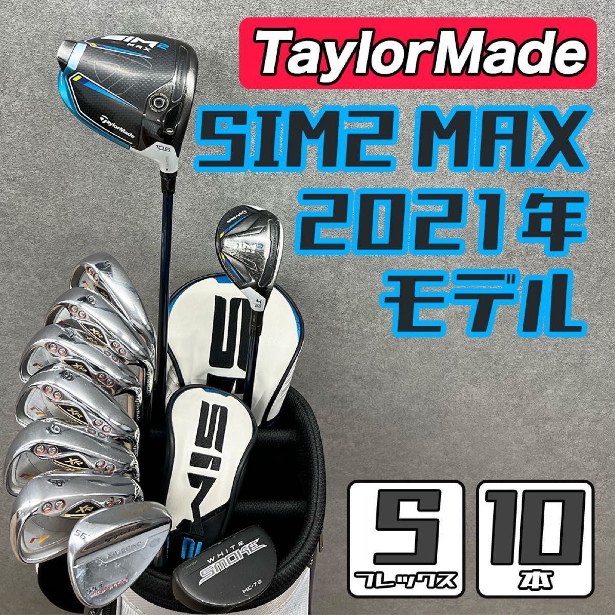 ゴルフクラブ メンズ セット テーラーメイド SIM2 中古 初心者 ゴルフクラブ メンズ セット テーラーメイド SIM2 中古 初心者