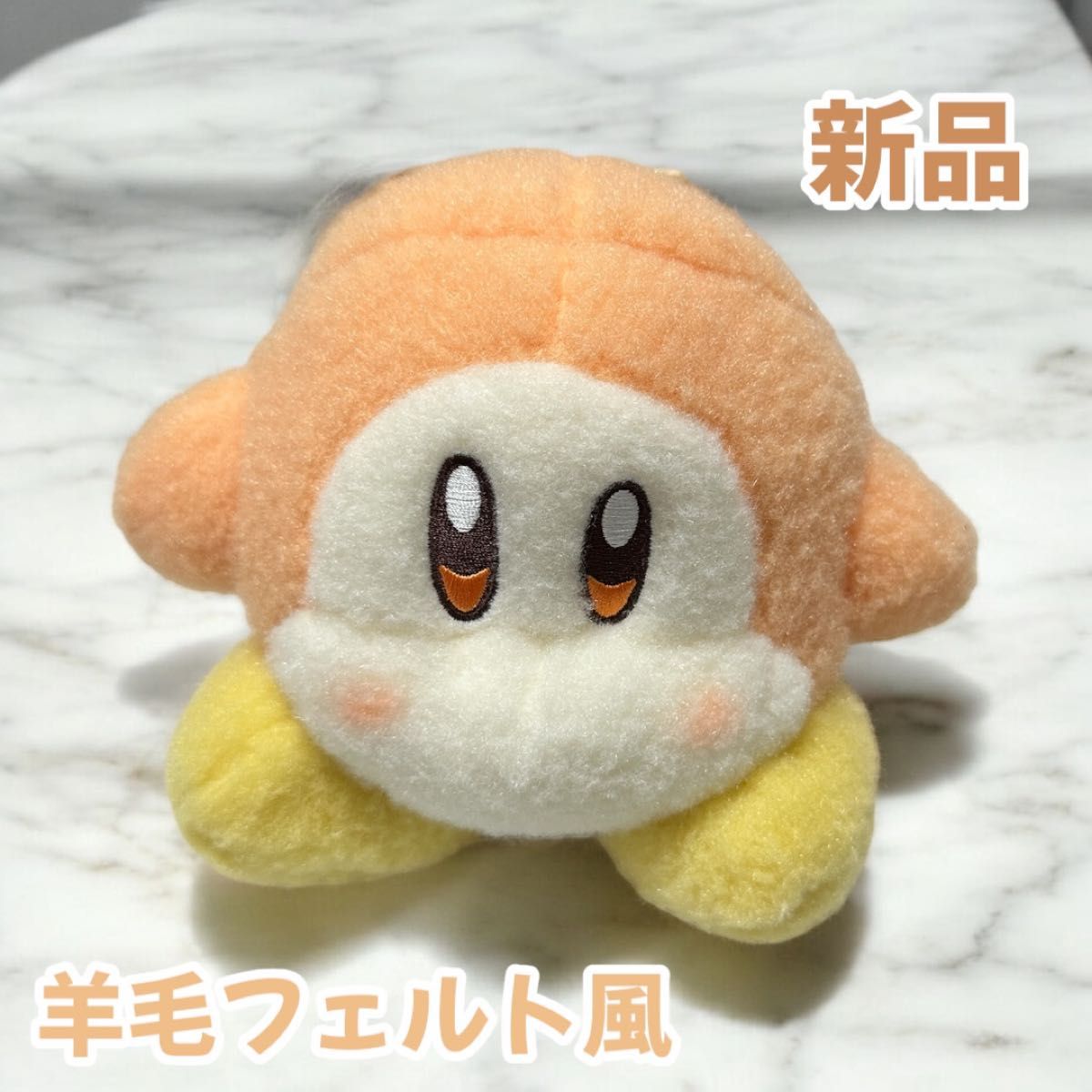星のカービィ 羊毛フェルト風ぬいぐるみ ワドルディ ぬいぐるみ 星のカービィ 羊毛フェルト風ぬいぐるみ ワドルディ ぬいぐるみ
