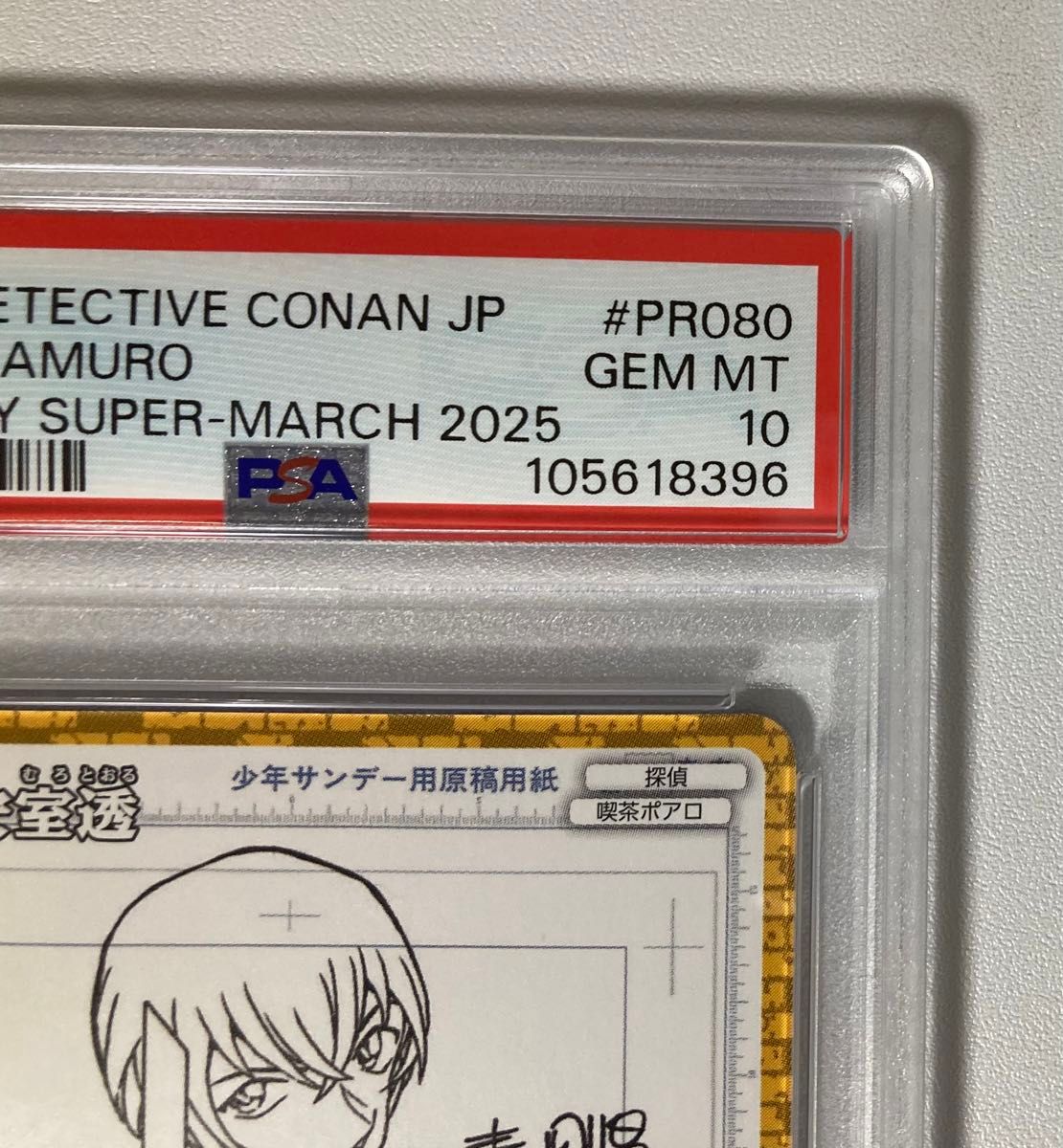 PSA10】世界に3枚 名探偵コナン TCG PR080 安室透 少年サンデー PSA10】世界に3枚 名探偵コナン TCG PR080 安室透 少年サンデー