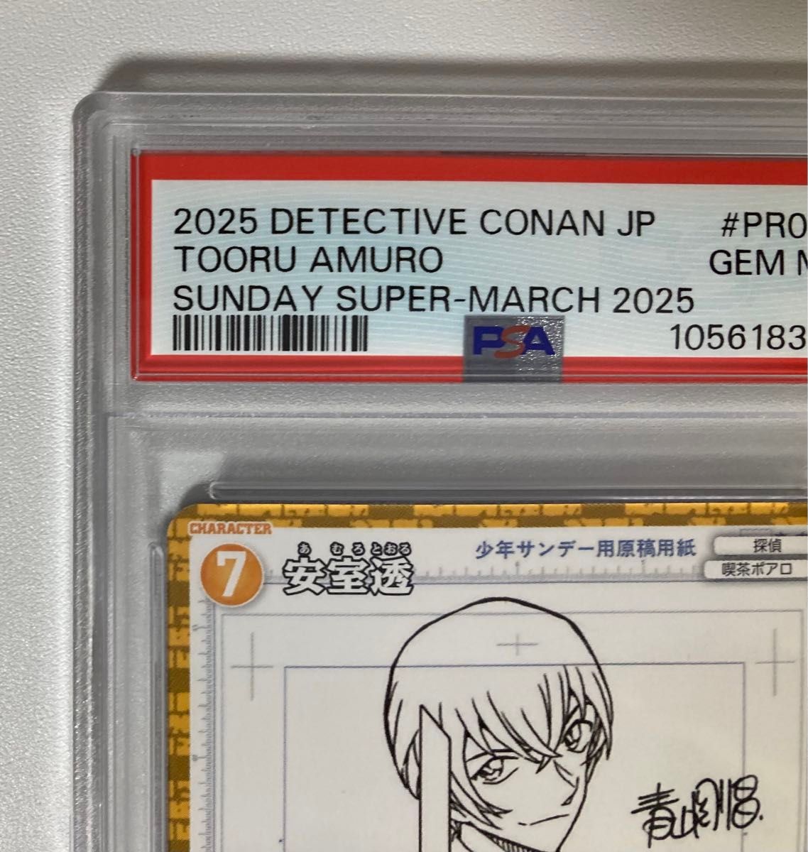 PSA10】世界に3枚 名探偵コナン TCG PR080 安室透 少年サンデー PSA10】世界に3枚 名探偵コナン TCG PR080 安室透 少年サンデー