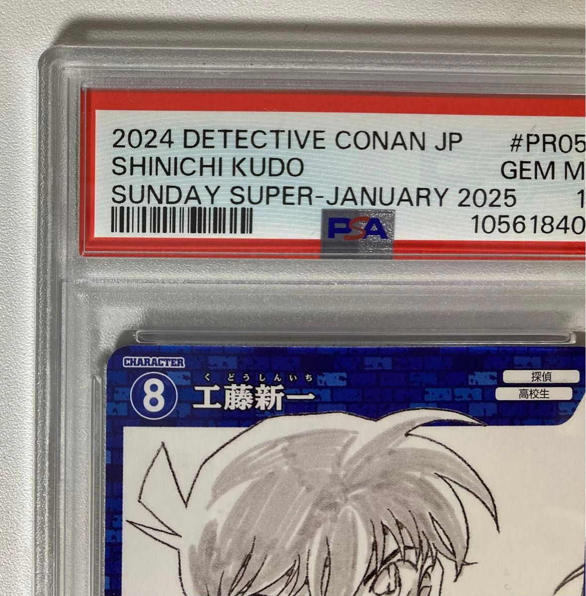 【5連番】コナン セブン プロモ【psa10】 PSA10】【連番】名探偵コナン TCG PR053 工藤新一 PR056 毛利蘭