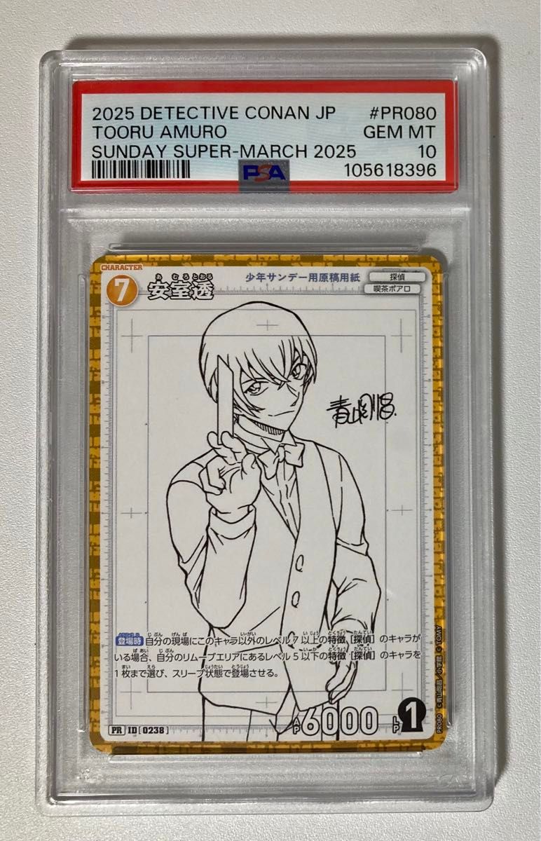 PSA10】世界に3枚 名探偵コナン TCG PR080 安室透 少年サンデー PSA10】世界に3枚 名探偵コナン TCG PR080 安室透 少年サンデー