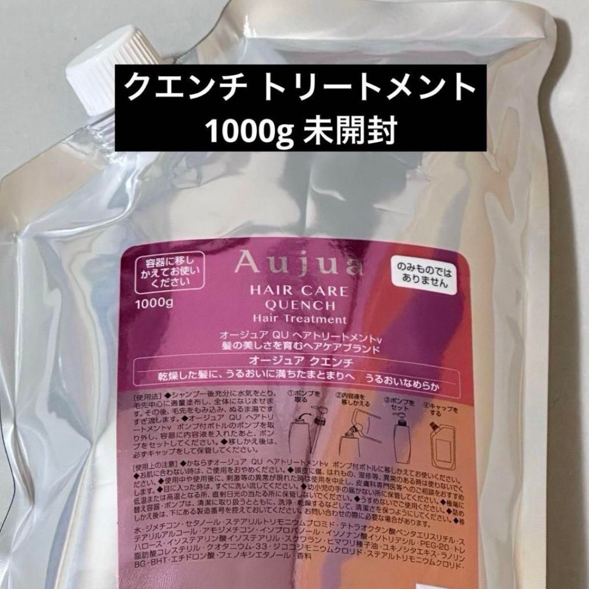 aujua オージュア クエンチトリートメント1000g｜Yahoo!フリマ