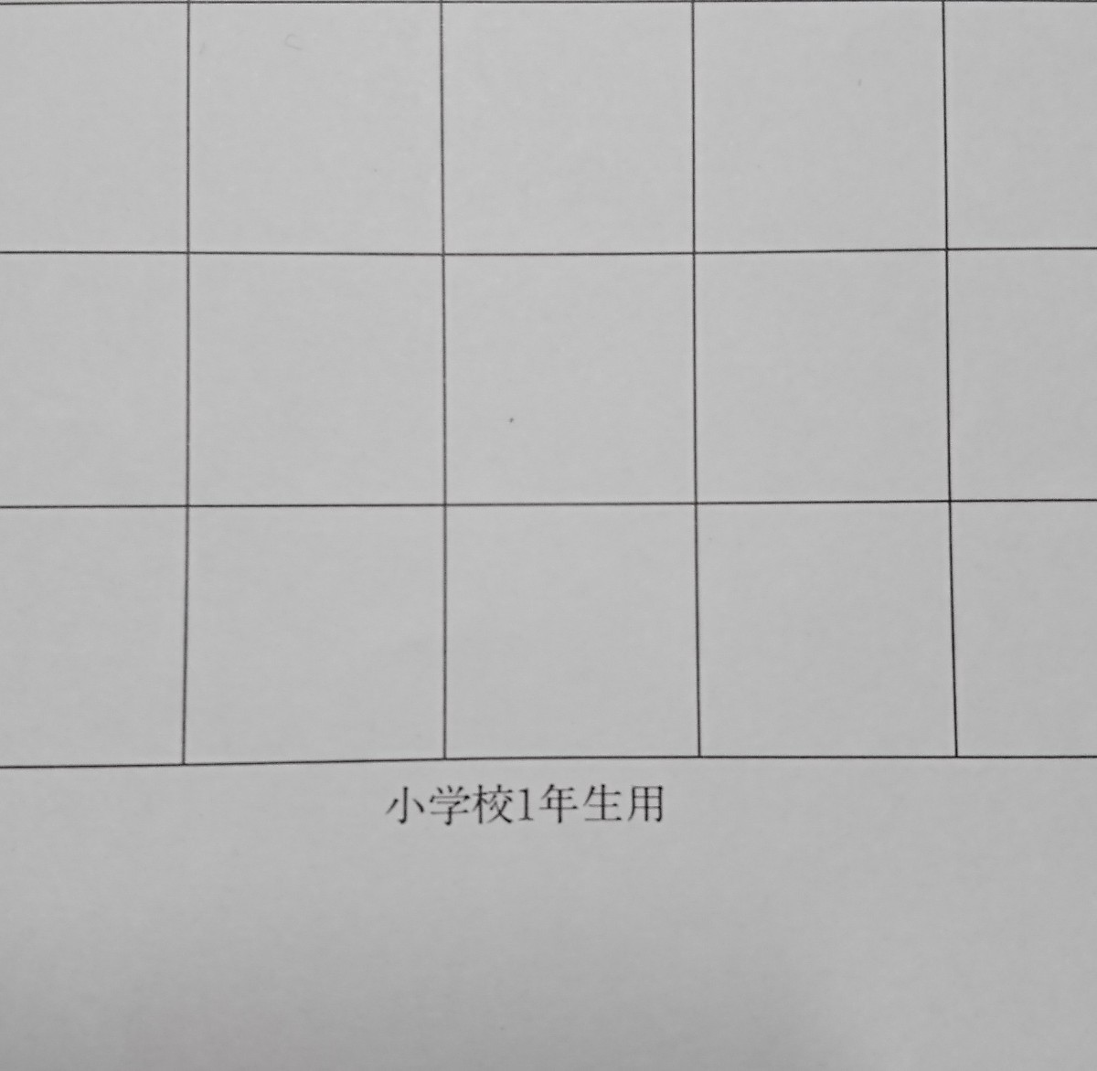 Paypayフリマ 大分県 県習字 かきかた用紙 小学校1年生用 未開封5袋 開封済3袋 セット Paypayフリマ 大分県 県習字 かきかた用紙 小学校1年生用 未開封5袋 開封済3袋 セット