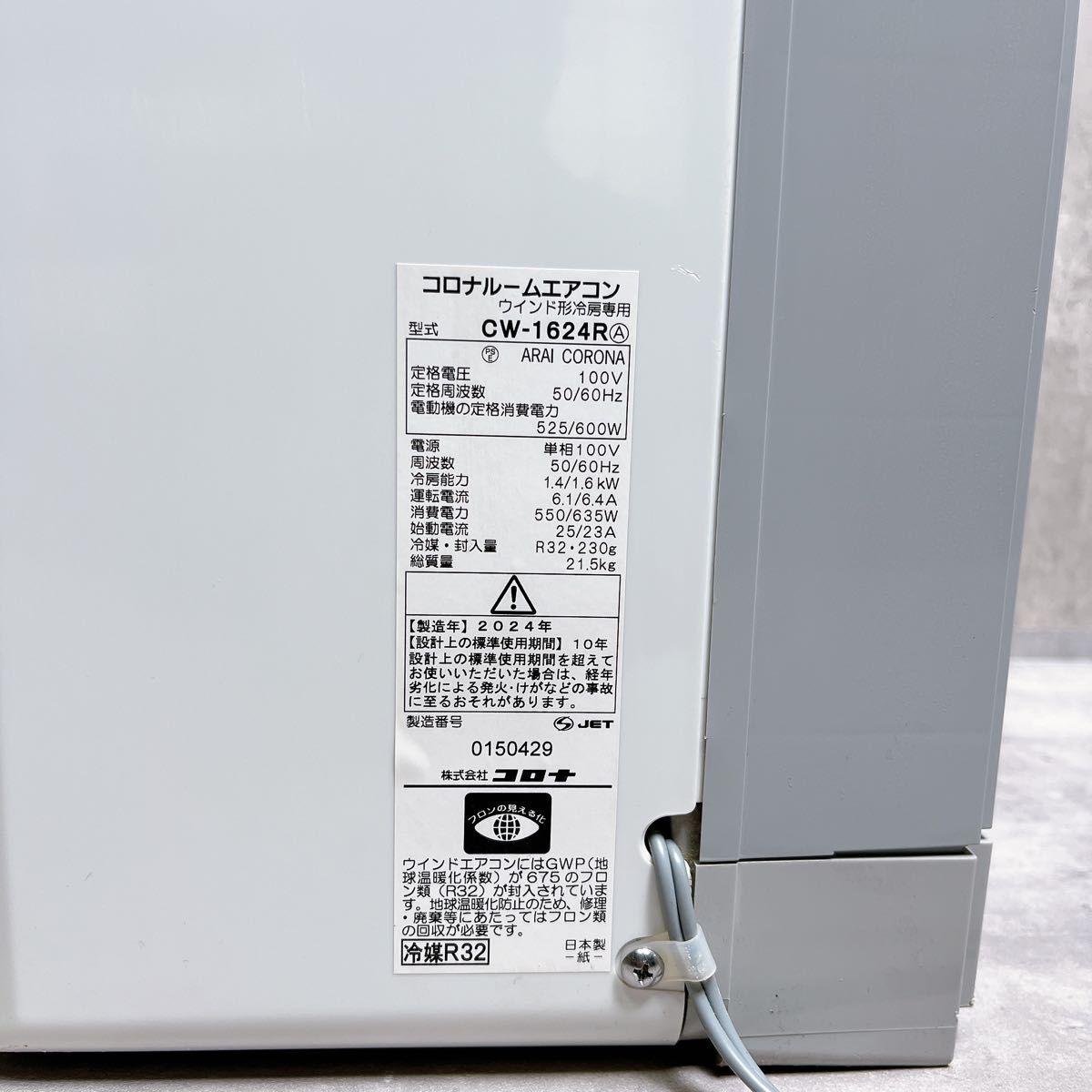美品 CORONA コロナ ウインドエアコン CW-1624R 冷房専用 24年製 美品 CORONA コロナ ウインドエアコン CW-1624R 冷房専用 24年製