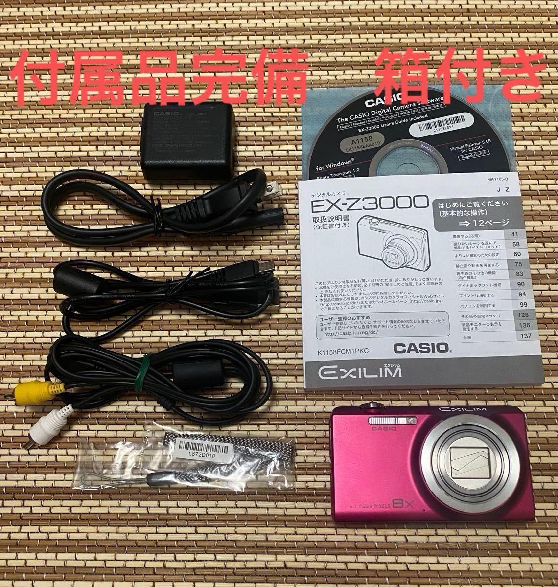 CASIO EXILIM コンパクトデジタルカメラ EX-Z3000 レッド 付属品 CASIO EXILIM コンパクトデジタルカメラ EX-Z3000 レッド 付属品
