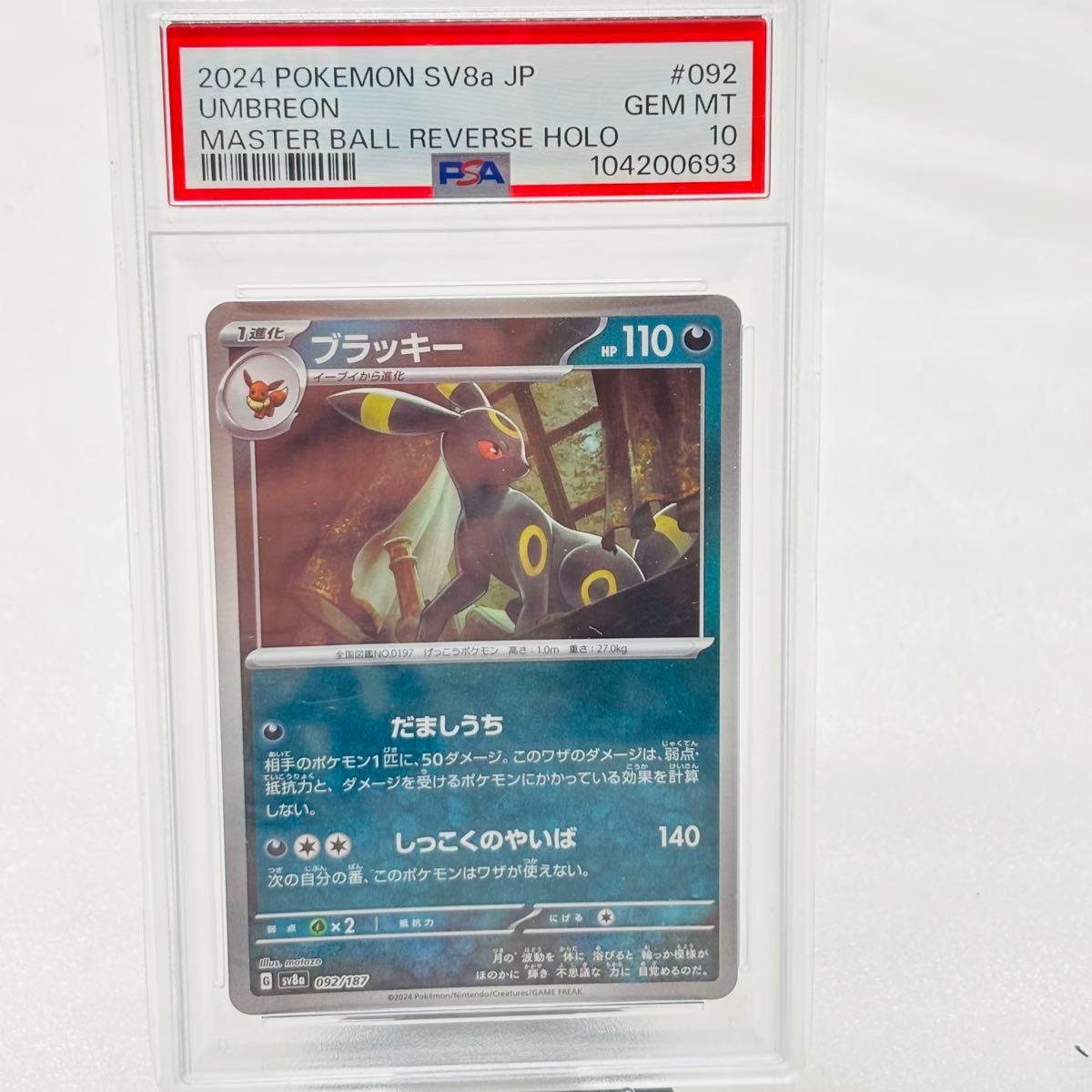 PSA10 ポケモンカード ブラッキー マスターボールミラー テラス PSA10 ポケモンカード ブラッキー マスターボールミラー テラス
