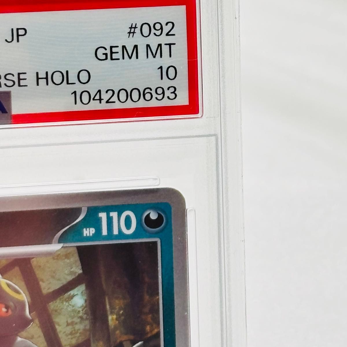 PSA10 ポケモンカード ブラッキー マスターボールミラー テラス PSA10 ポケモンカード ブラッキー マスターボールミラー テラス