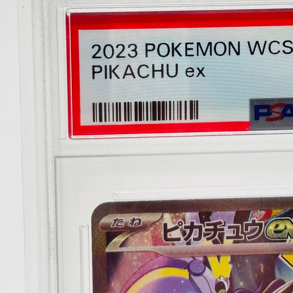 PSA10 ポケモンカード ピカチュウex WCS23 2023横浜 鑑定品 PSA10 ポケモンカード ピカチュウex WCS23 2023横浜 鑑定品