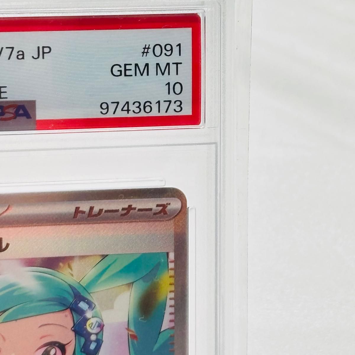 PSA10 ポケモンカード ルチアのアピール SAR SV7a 楽園 PSA10 ポケモンカード ルチアのアピール SAR SV7a 楽園