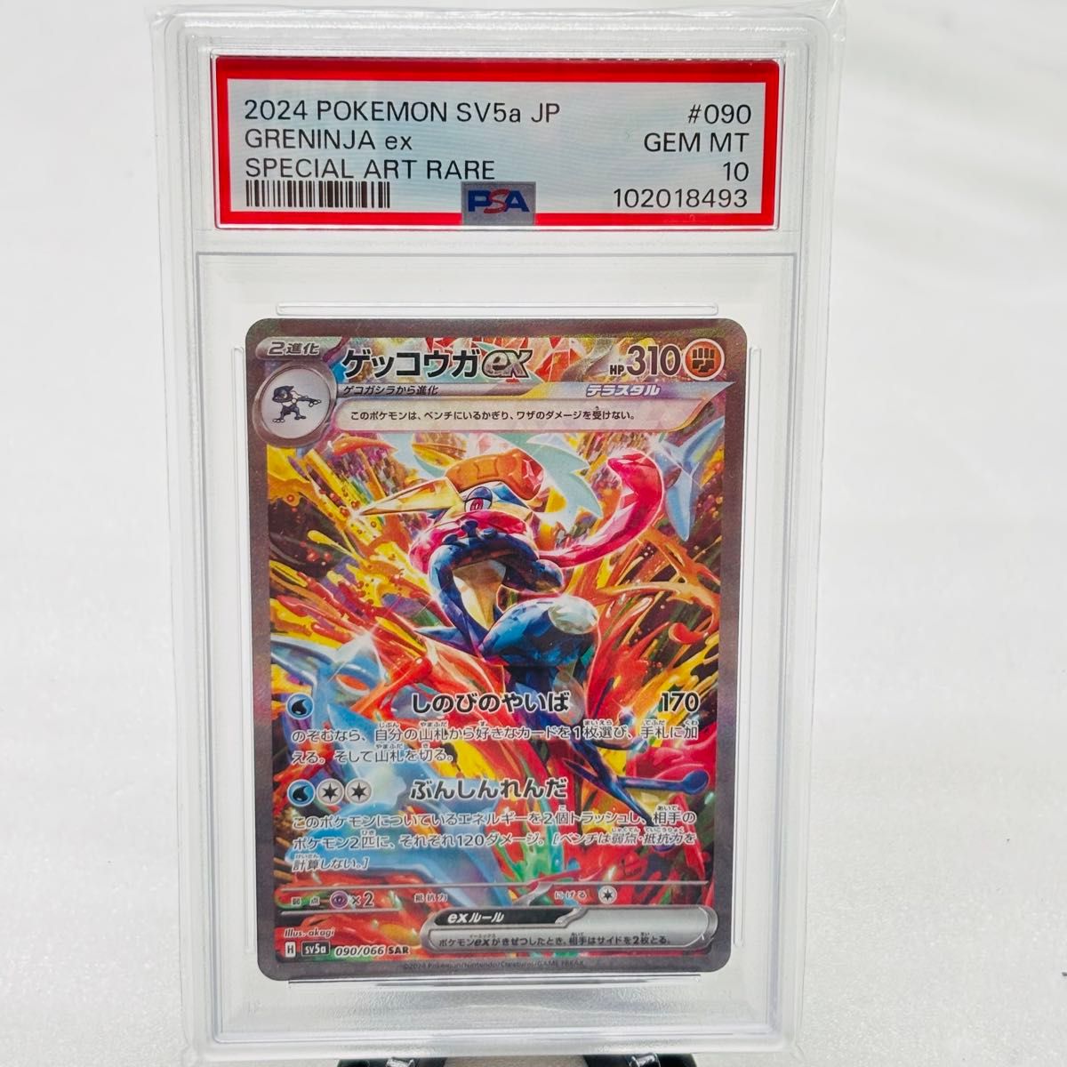 PSA10 ポケモンカード ゲッコウガex SAR SV5a クリムゾンヘイズ PSA10 ポケモンカード ゲッコウガex SAR SV5a クリムゾンヘイズ