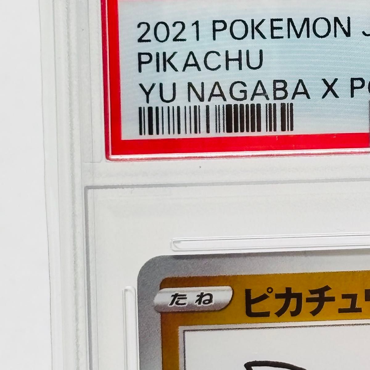 PSA10 ピカチュウ YU NAGABA×ポケモンカードゲーム PROMO PSA10 ピカチュウ YU NAGABA×ポケモンカードゲーム PROMO