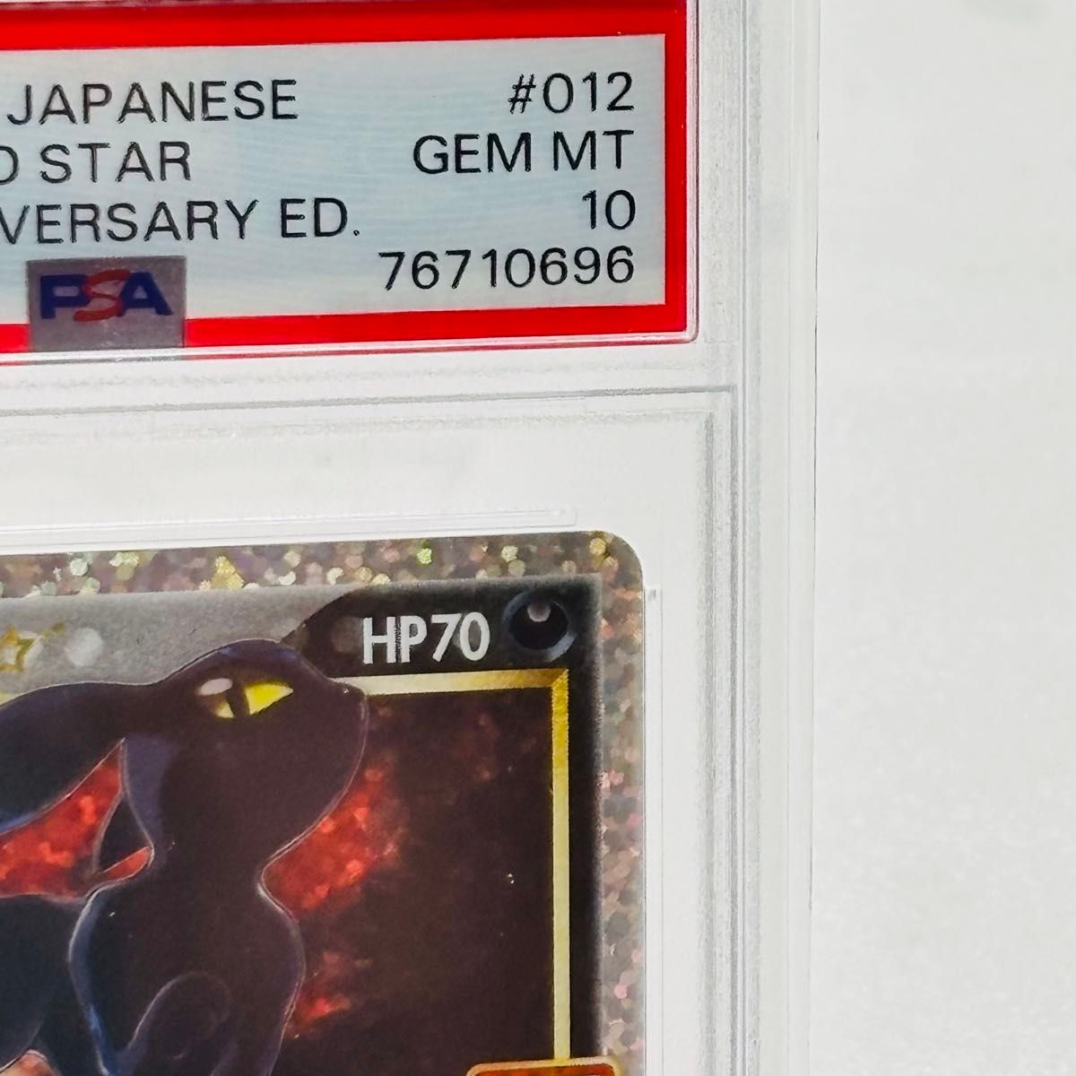 PSA10 ポケモンカード ブラッキー プロモカードパック 25th 鑑定 PSA10 ポケモンカード ブラッキー プロモカードパック 25th 鑑定
