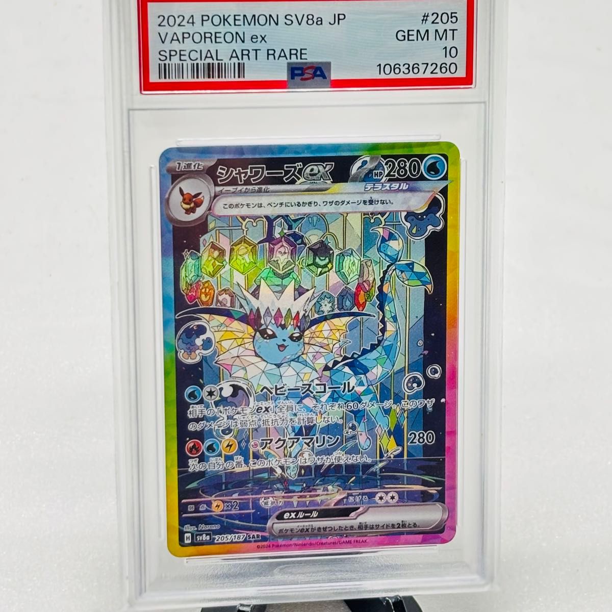 PSA10 ポケモンカード シャワーズex SAR SV8a テラスタルフェス PSA10 ポケモンカード シャワーズex SAR SV8a テラスタルフェス