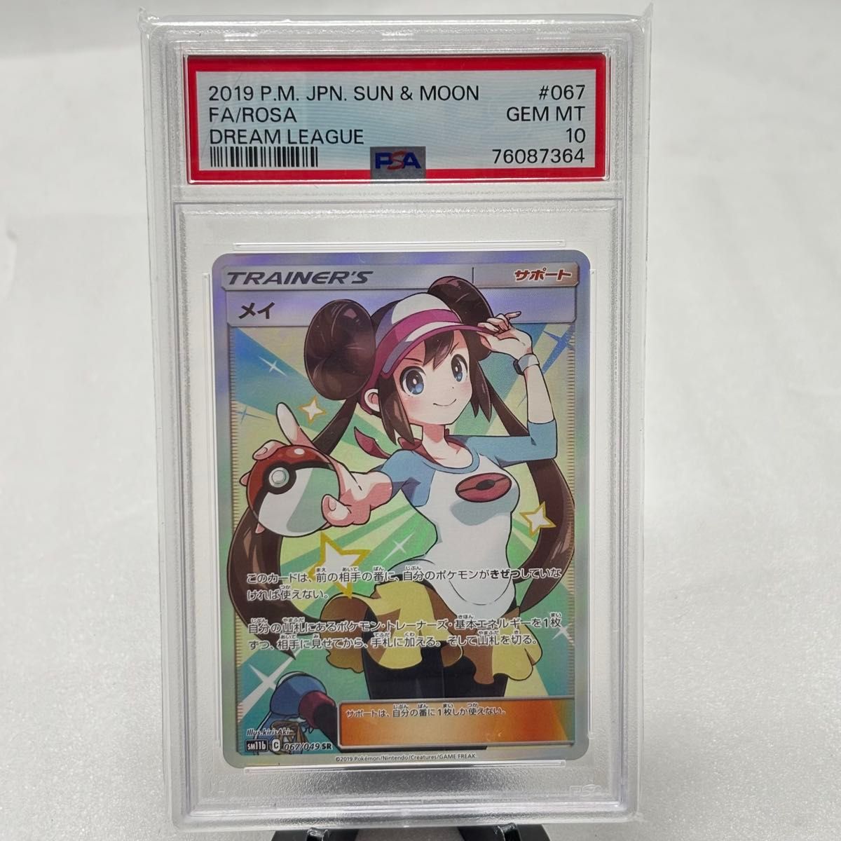 PSA10 ポケモンカード メイ SR SM11b ドリームリーグ 鑑定品 PSA10 ポケモンカード メイ SR SM11b ドリームリーグ 鑑定品