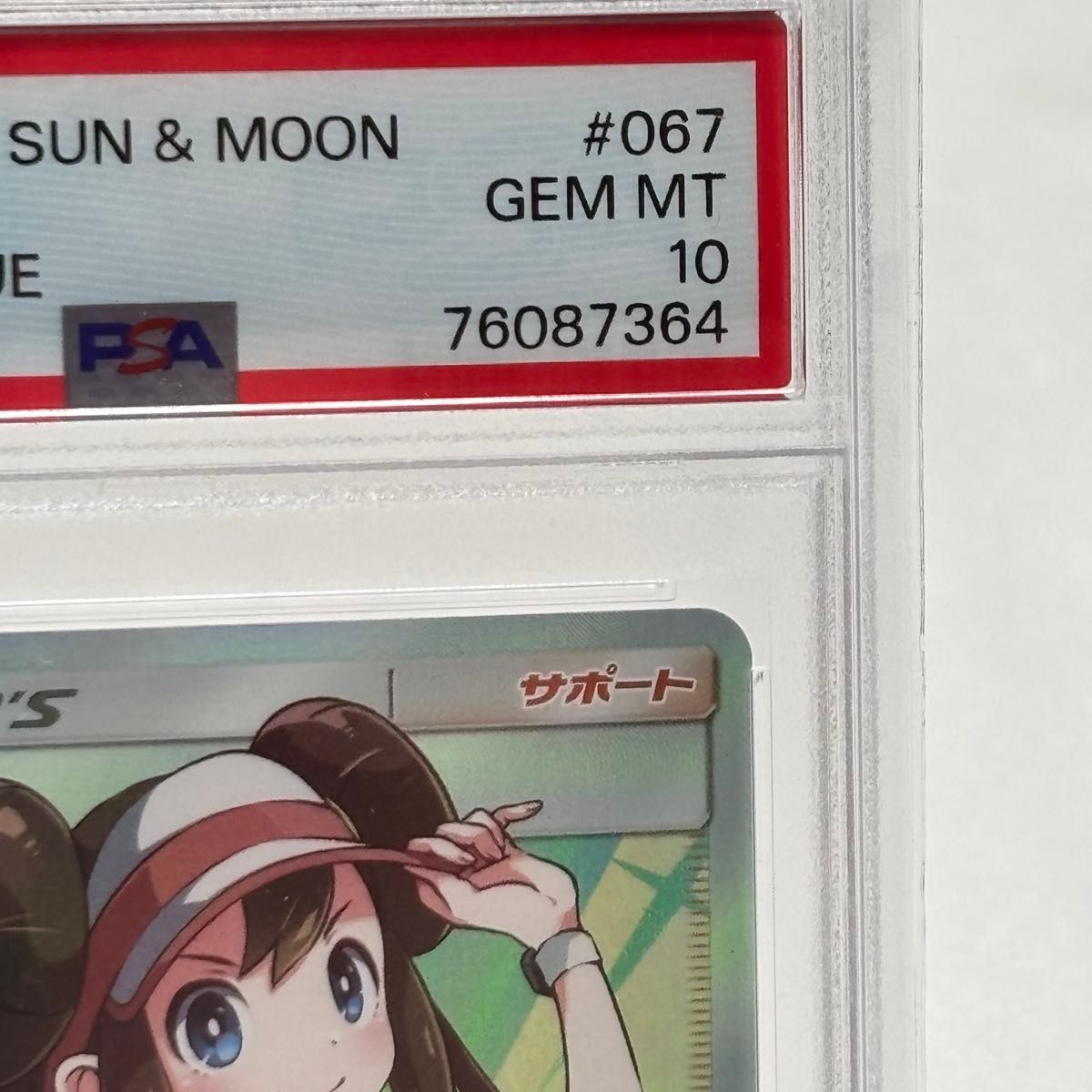 PSA10 ポケモンカード メイ SR SM11b ドリームリーグ 鑑定品 PSA10 ポケモンカード メイ SR SM11b ドリームリーグ 鑑定品