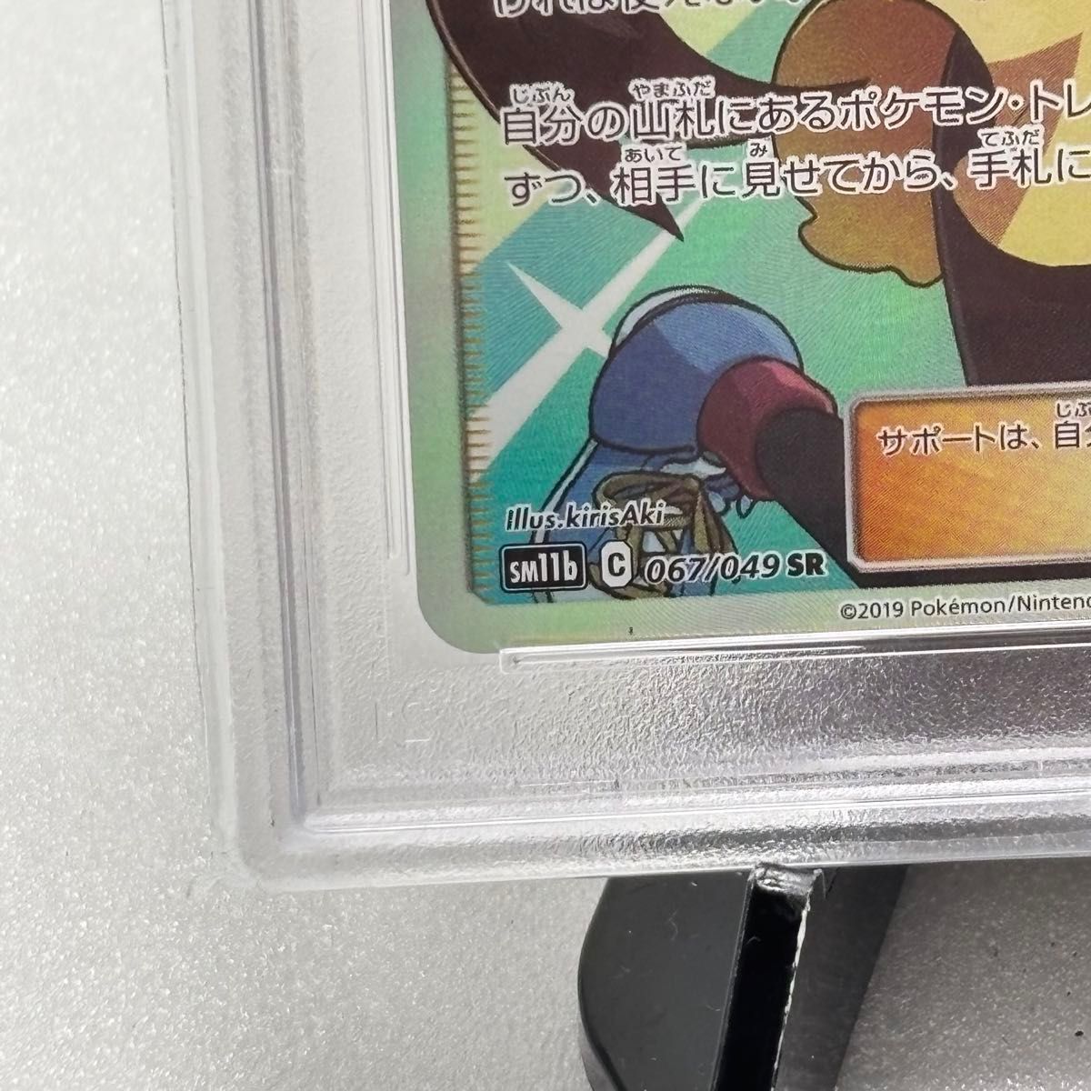 PSA10 ポケモンカード メイ SR SM11b ドリームリーグ 鑑定品 PSA10 ポケモンカード メイ SR SM11b ドリームリーグ 鑑定品