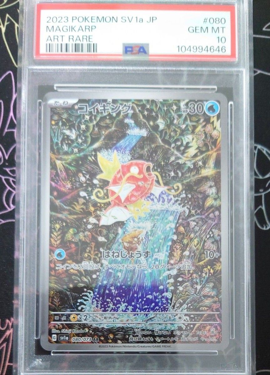 ポケモンカード コイキング AR PSA10 GEM MINT 連番3枚セット ポケモンカード コイキング AR PSA10 GEM MINT 連番3枚セット