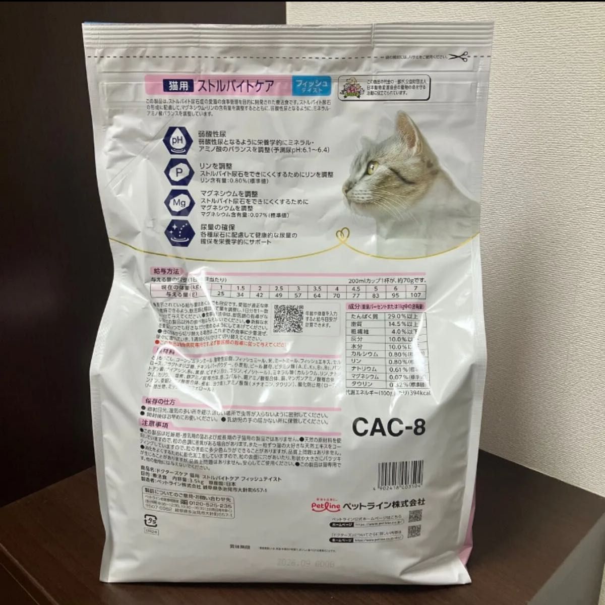 ペットライン ドクターズケア ストルバイトケア 猫用 フィッシュ ペットライン ドクターズケア ストルバイトケア 猫用 フィッシュ