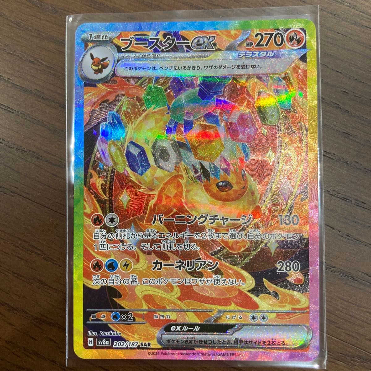 ポケモンカード ブースター SAR｜Yahoo!フリマ（旧PayPayフリマ）