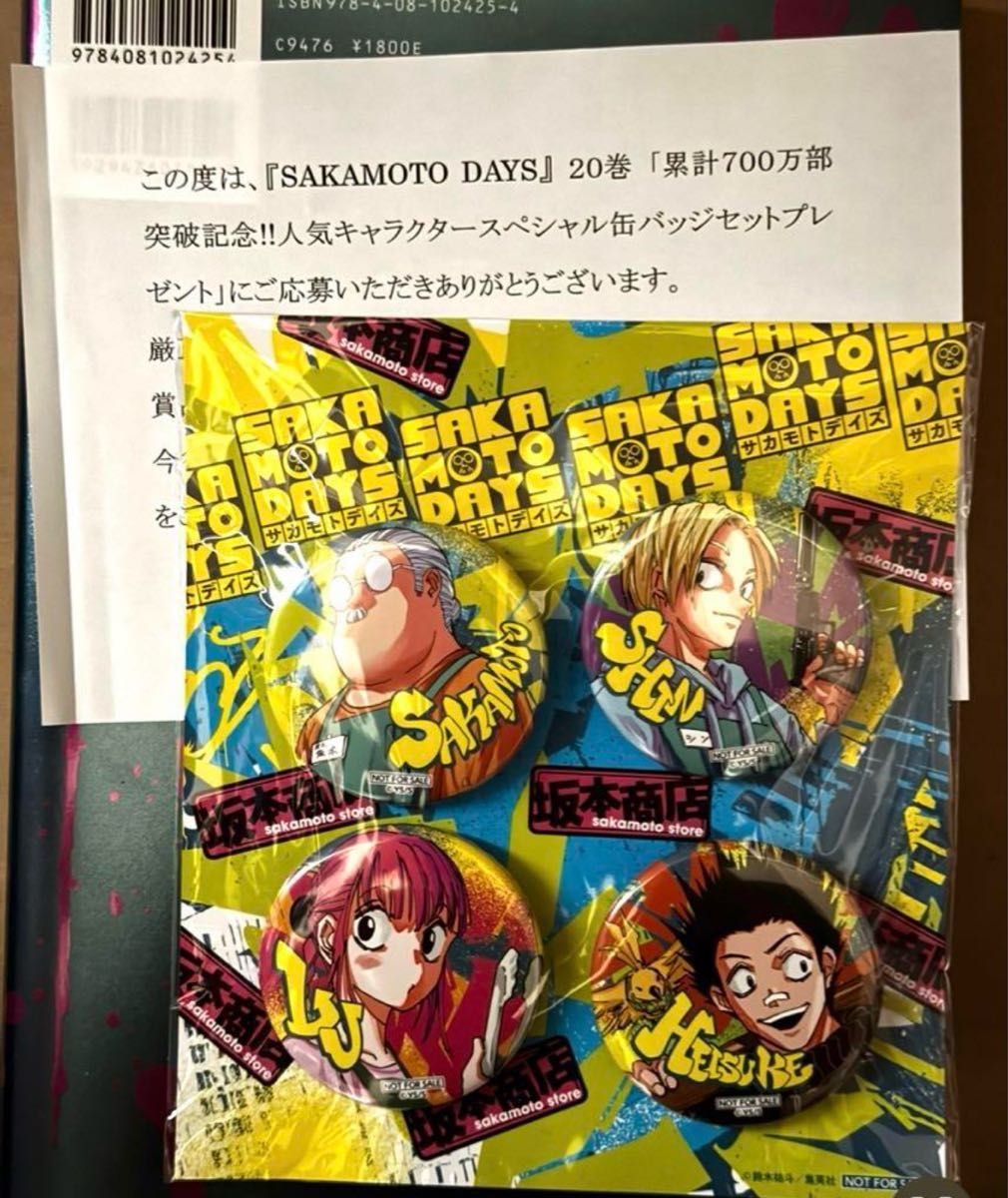 サカモトデイズ 20巻 当選 缶バッジ 懸賞 ジャンプ|Yahoo サカモトデイズ 20巻 当選 缶バッジ 懸賞 ジャンプ|Yahoo