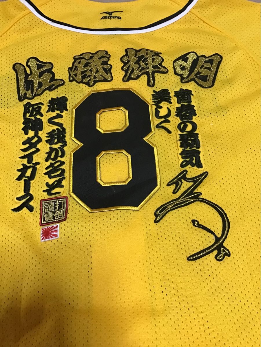 阪神タイガース 佐藤輝明 レプリカユニフォーム 背番号8 MーL 阪神タイガース 佐藤輝明 レプリカユニフォーム 背番号8 MーL