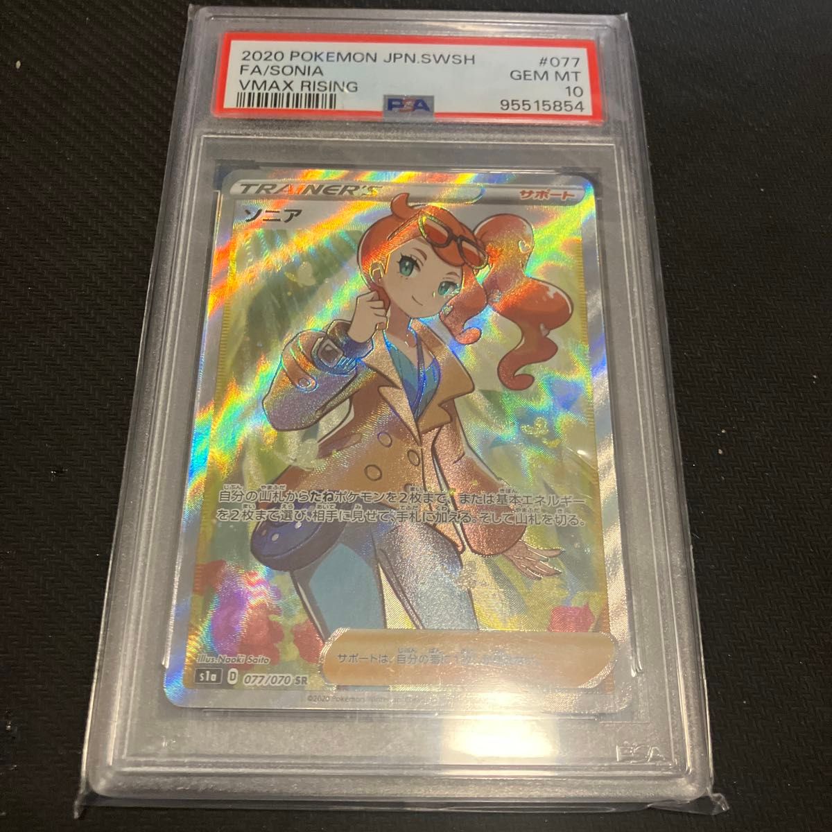 ポケモンカード PSA10 SR ソニア ポケカ PSA 鑑定品|Yahoo ポケモンカード PSA10 SR ソニア ポケカ PSA 鑑定品|Yahoo