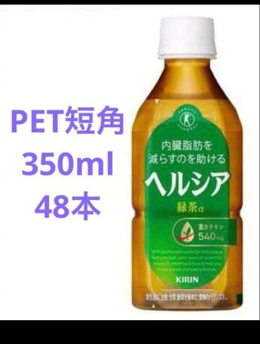 特定保健用食品ヘルシア緑茶 ペットボトル短角350ml×24本入 2 特定保健用食品ヘルシア緑茶 ペットボトル短角350ml×24本入 2