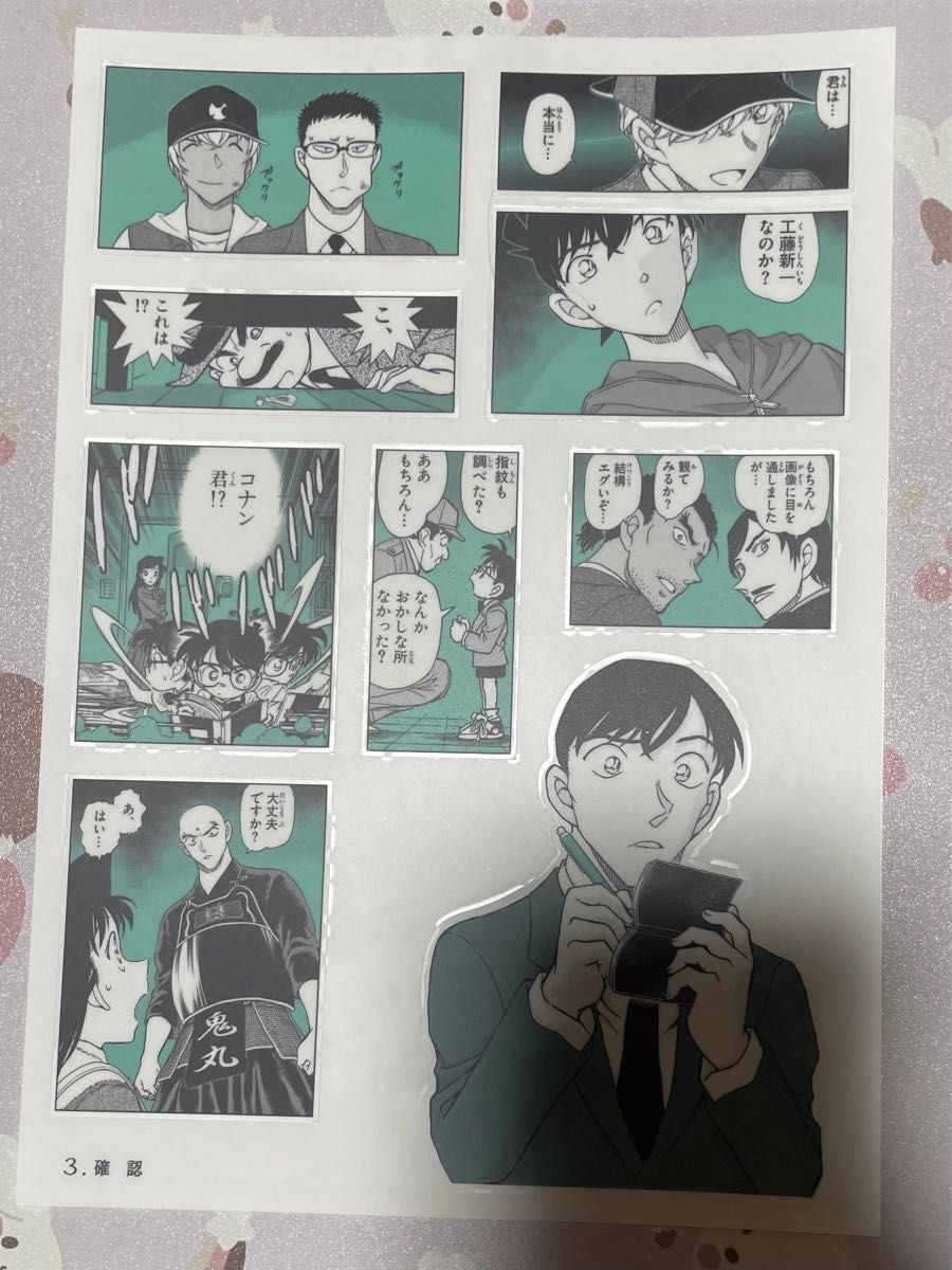 名探偵コナン シールくじびき file 03 封筒に潜むシルエット 3 名探偵コナン シールくじびき file 03 封筒に潜むシルエット 3