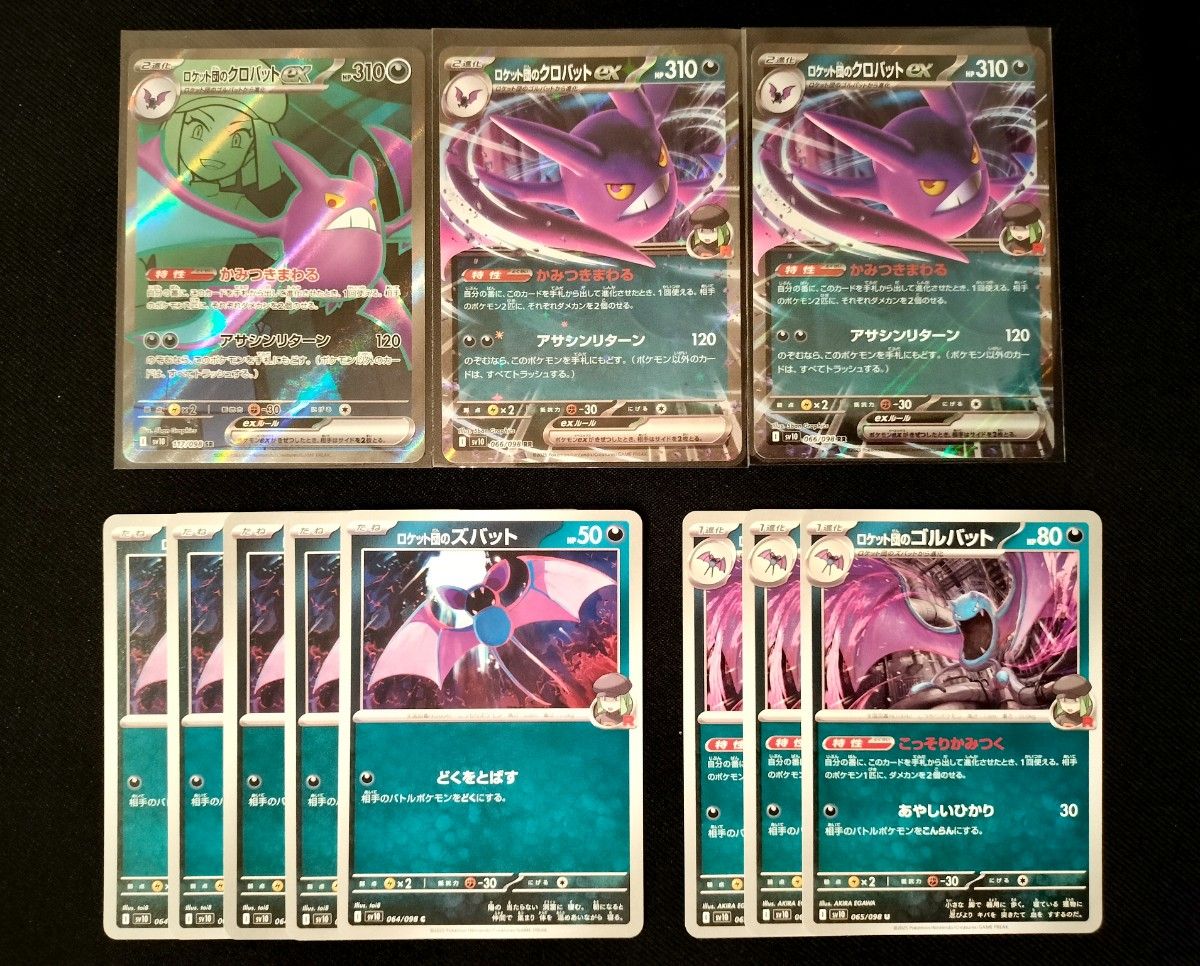 ポケモンカード ロケット団の栄光 ロケット団のクロバットex SR ポケモンカード ロケット団の栄光 ロケット団のクロバットex SR