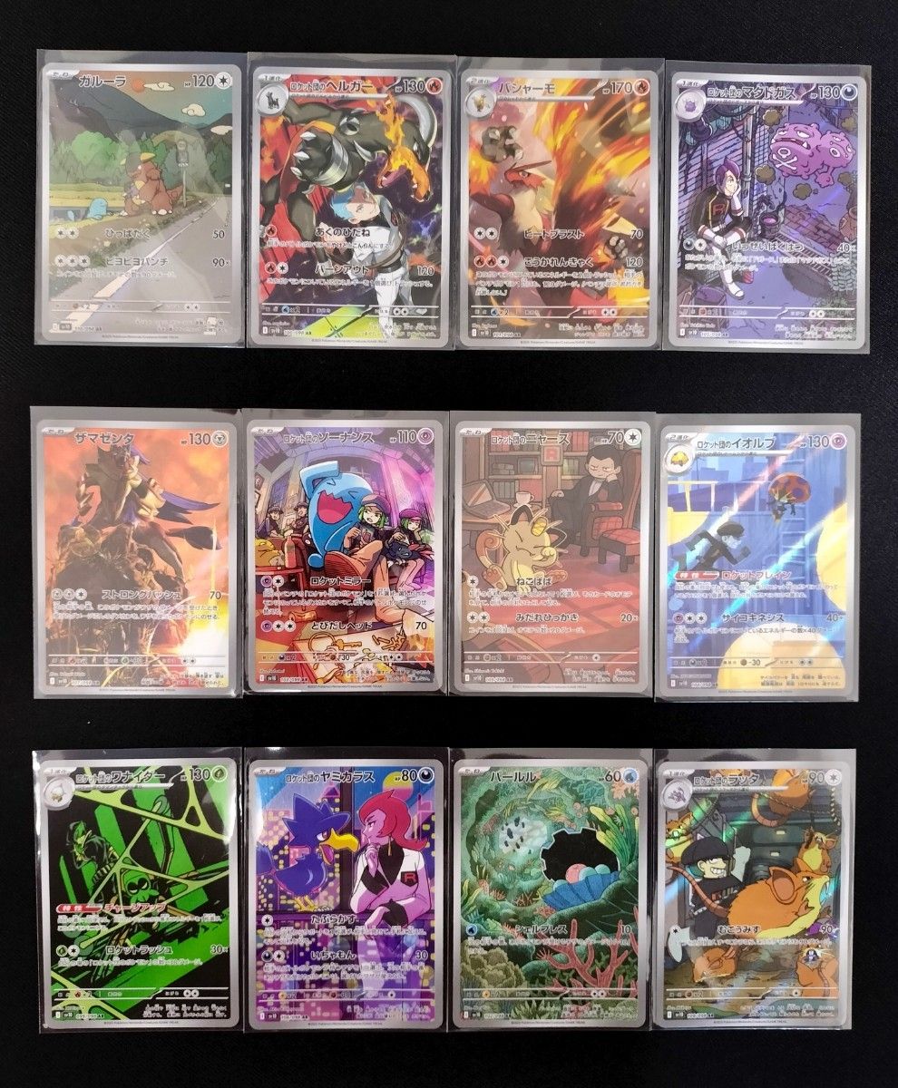 ポケモンカード ロケット団の栄光 AR コンプリート 12枚セット ポケモンカード ロケット団の栄光 AR コンプリート 12枚セット