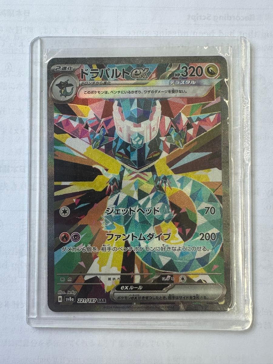ドラパルトex ポケモンカード SAR テラスタルフェスex ポケモン ドラパルトex ポケモンカード SAR テラスタルフェスex ポケモン